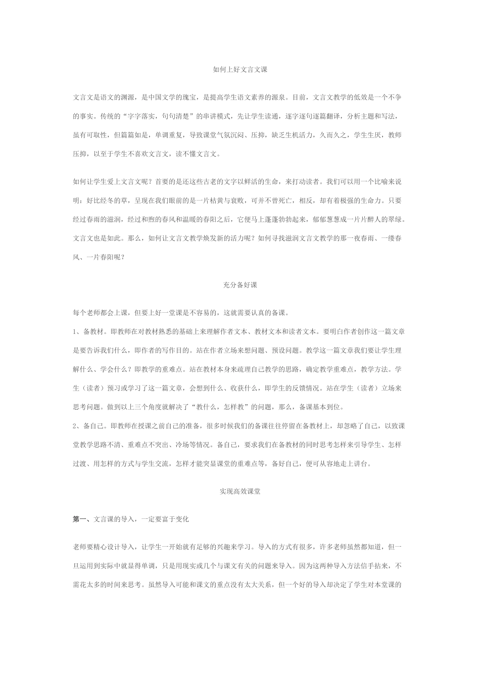 如何上好文言文课_第1页