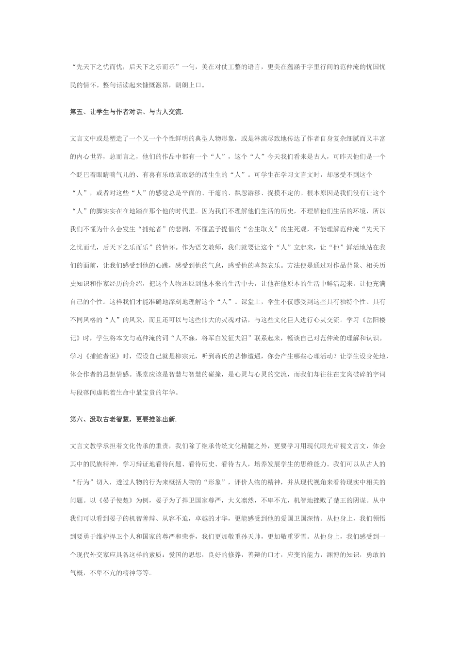 如何上好文言文课_第3页