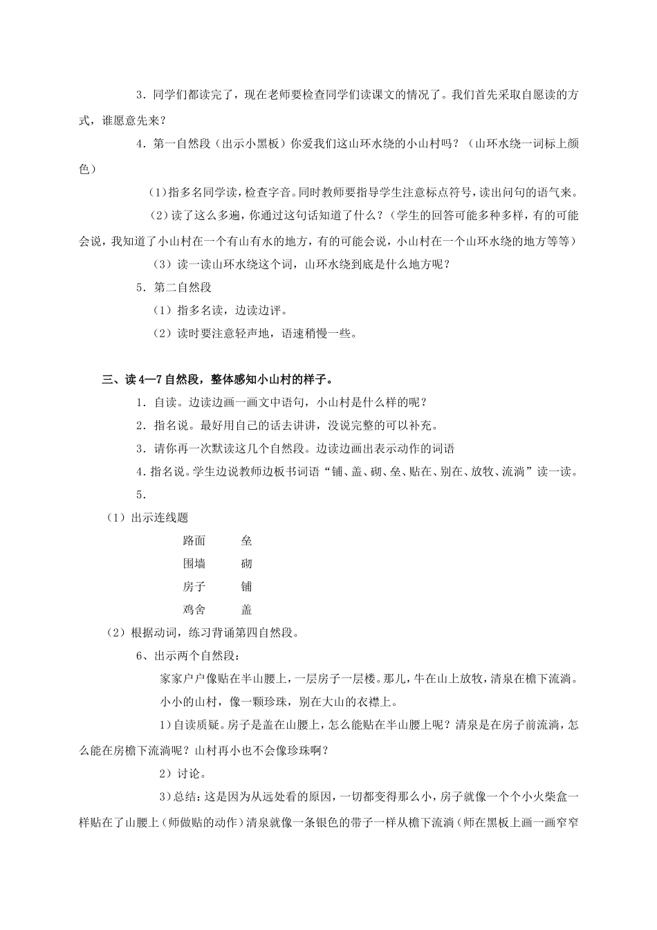 《小小的山村》教案 _第2页