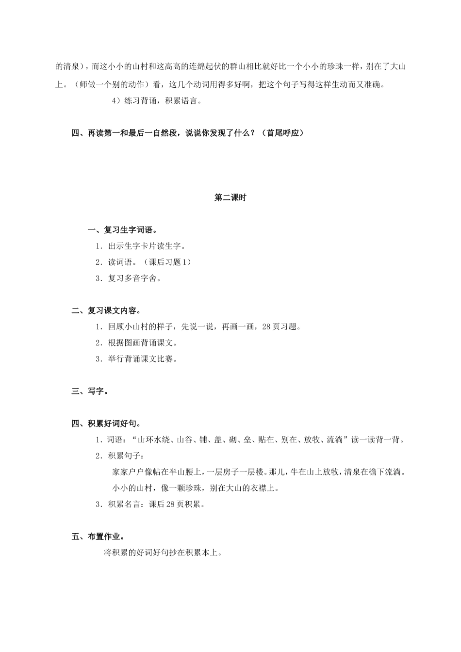 《小小的山村》教案 _第3页