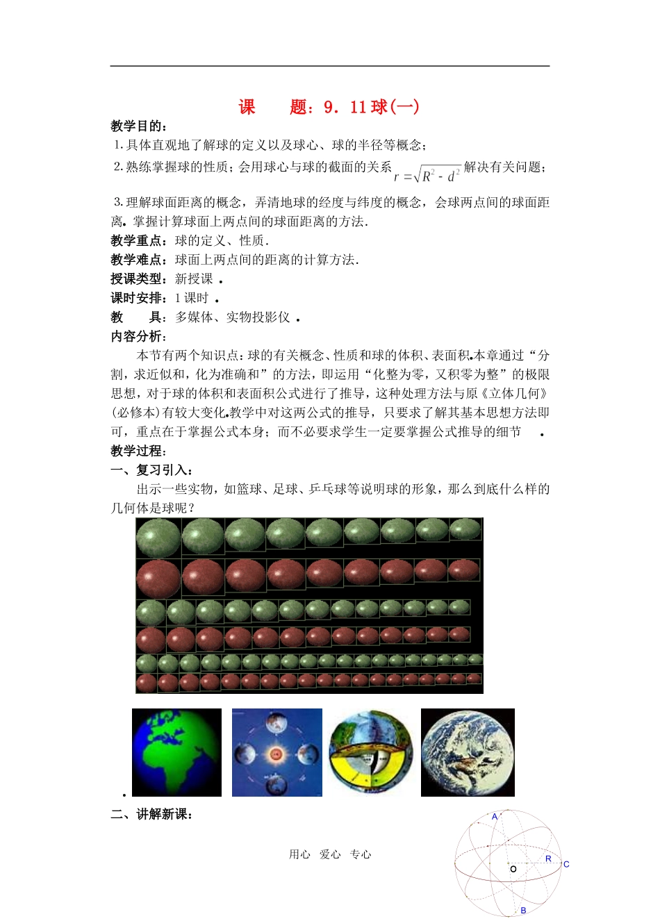 高三数学下9.10球教案_第1页