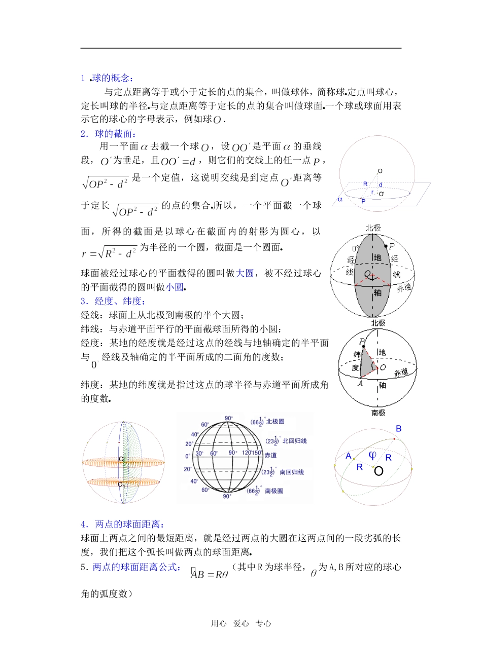 高三数学下9.10球教案_第2页