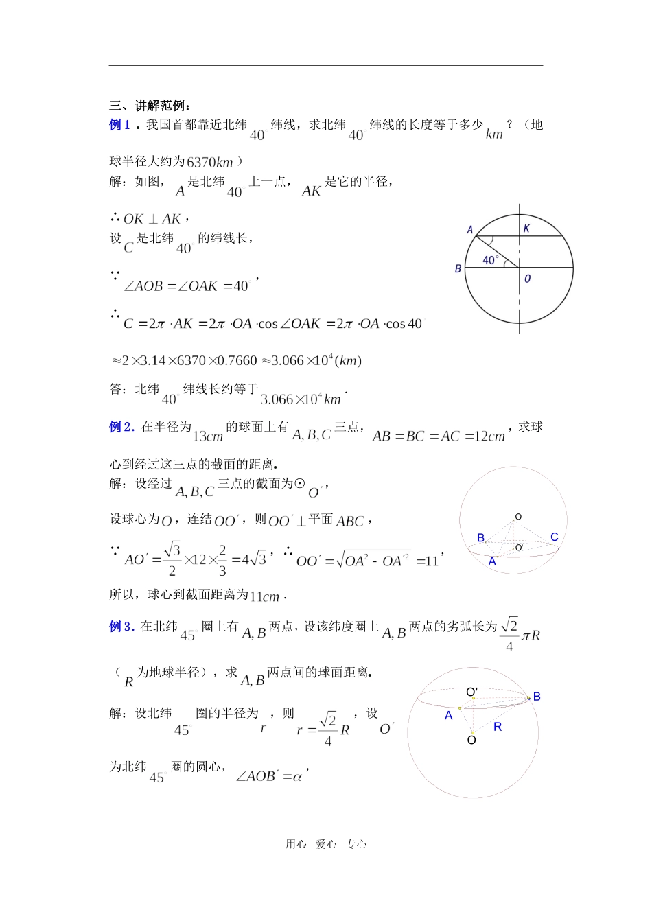 高三数学下9.10球教案_第3页