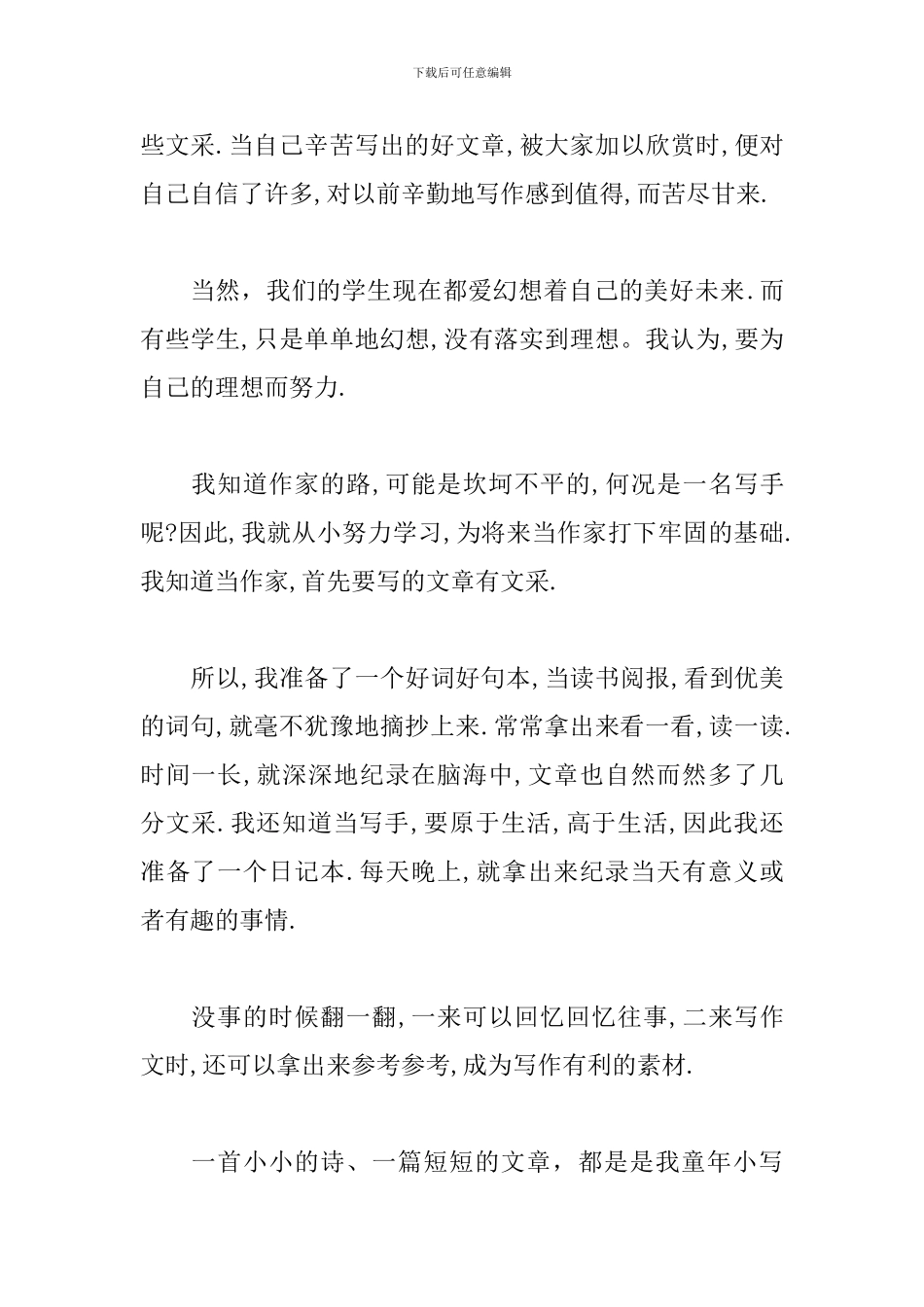 关于我的理想演讲稿优秀范文_第2页