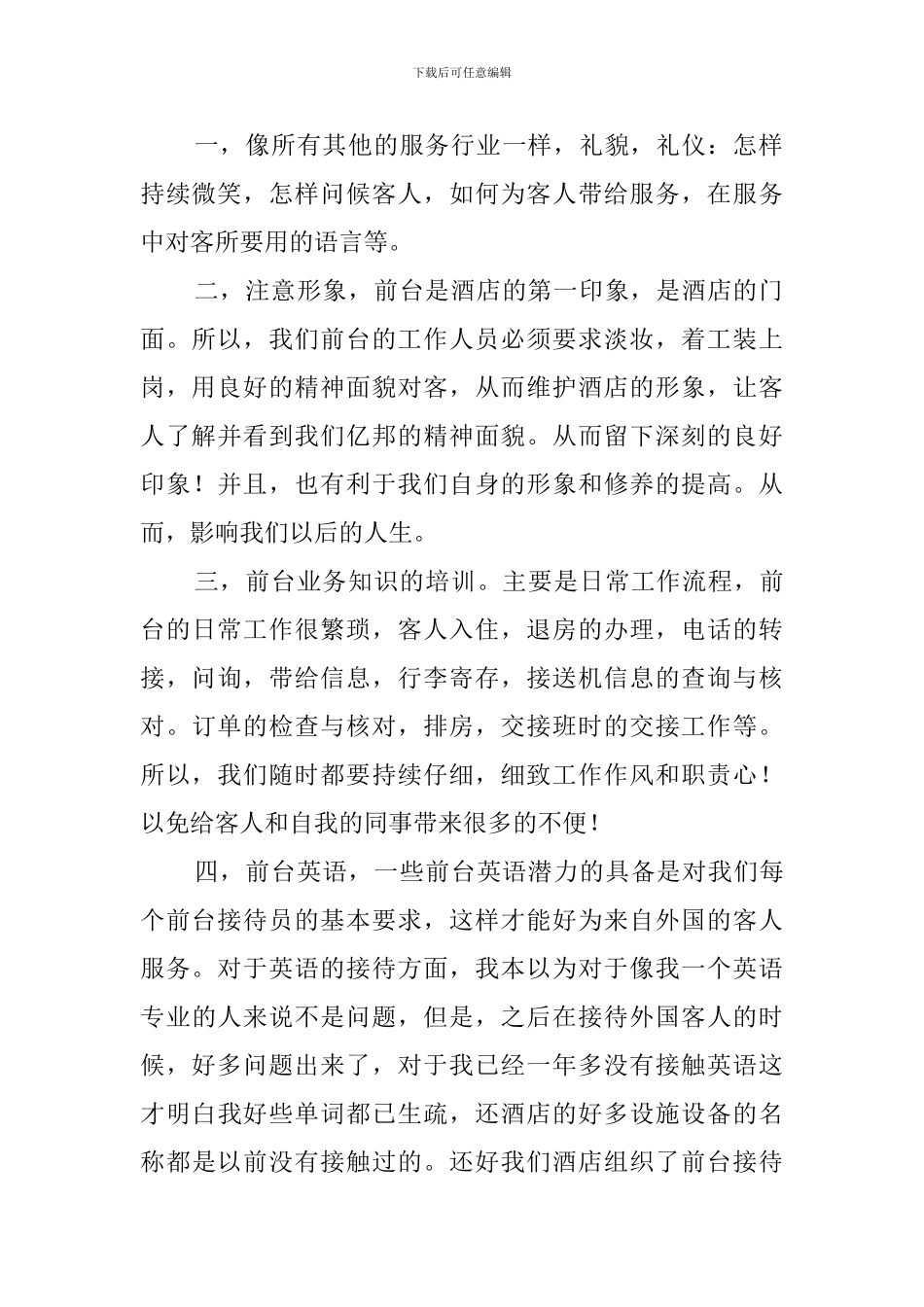 酒店前台述职报告范文3篇_第2页