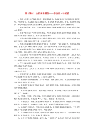 高考生物二轮复习 重难增分专题四 高考4个必考主观大题精细研究——“生态类”题目 第2课时 全析高考题型学案-人教版高三全册生物学案