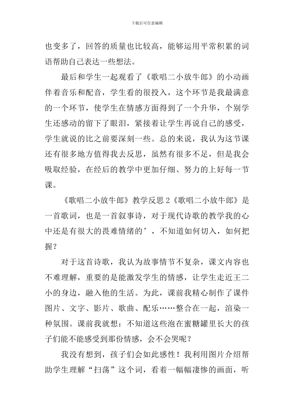 《歌唱二小放牛郎》教学反思_第2页