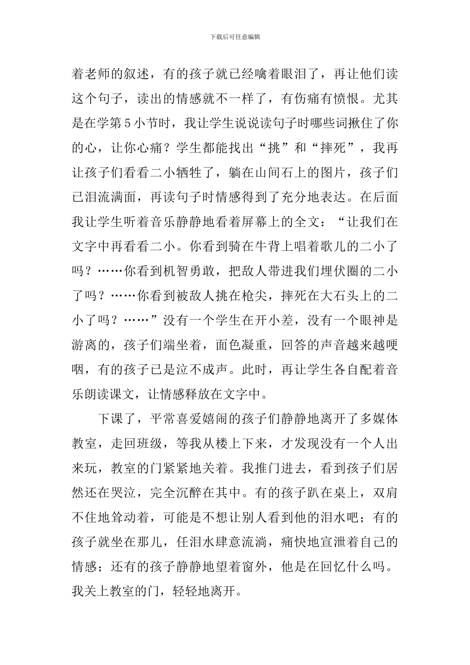 《歌唱二小放牛郎》教学反思_第3页
