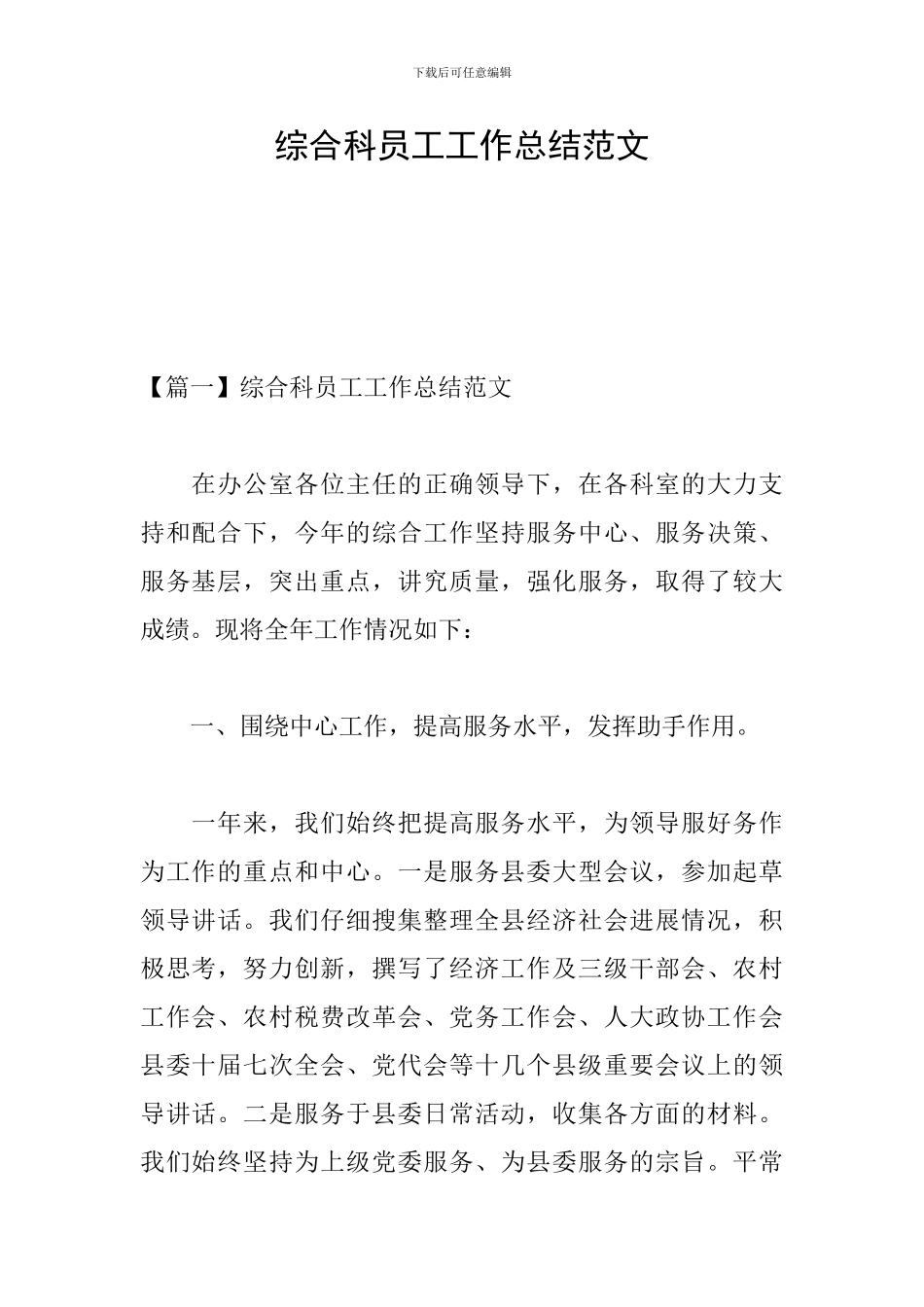 综合科员工工作总结范文_第1页