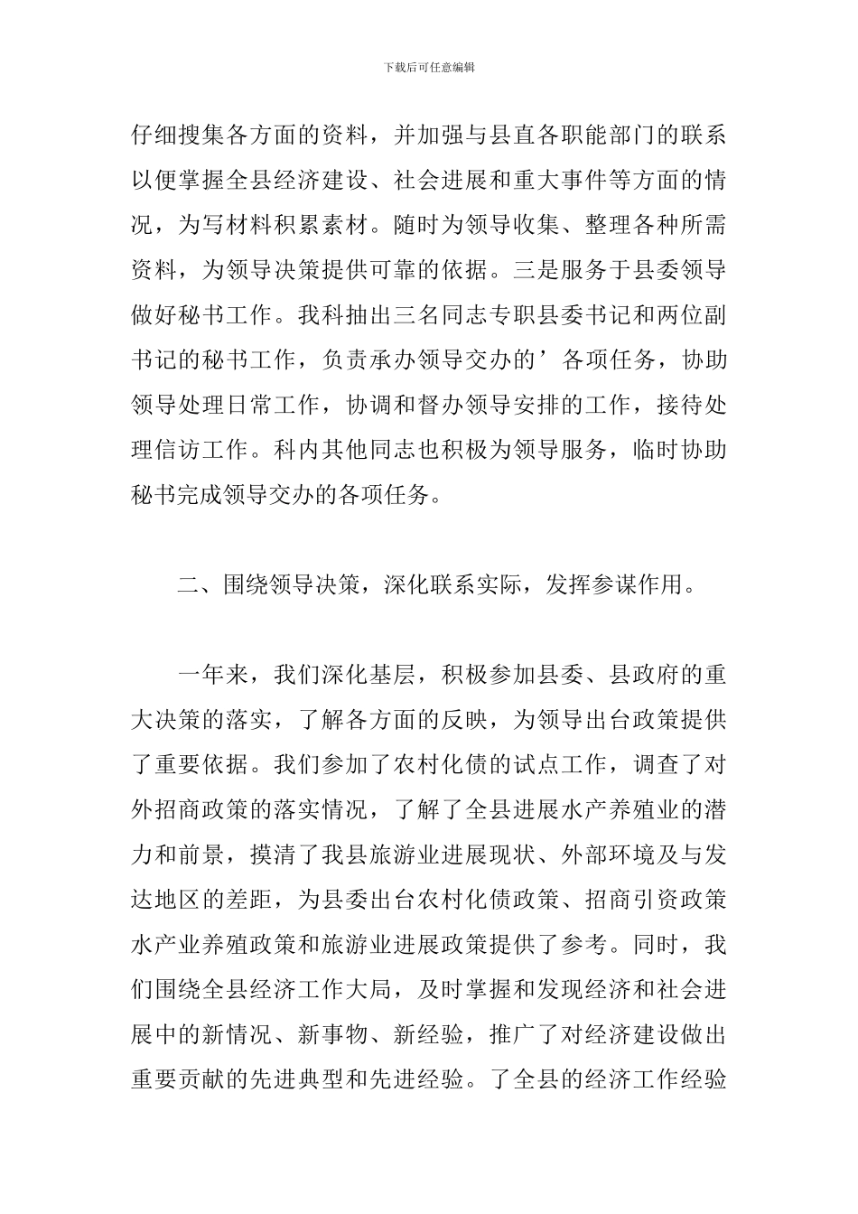 综合科员工工作总结范文_第2页