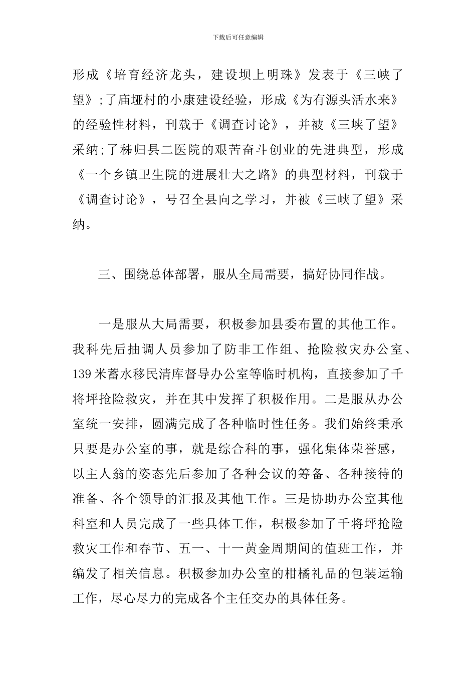 综合科员工工作总结范文_第3页