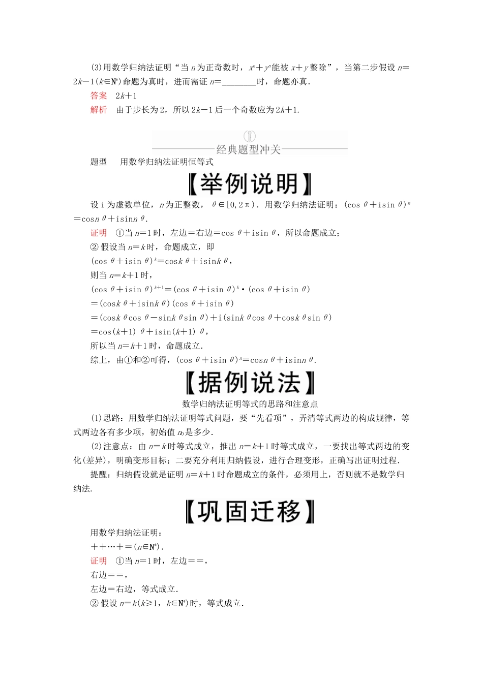 高考数学一轮复习 第11章 算法复数推理与证明 第5讲 数学归纳法讲义 理（含解析）-人教版高三全册数学教案_第2页