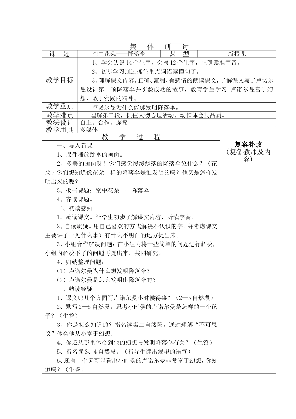 空中花朵——降落伞_第2页