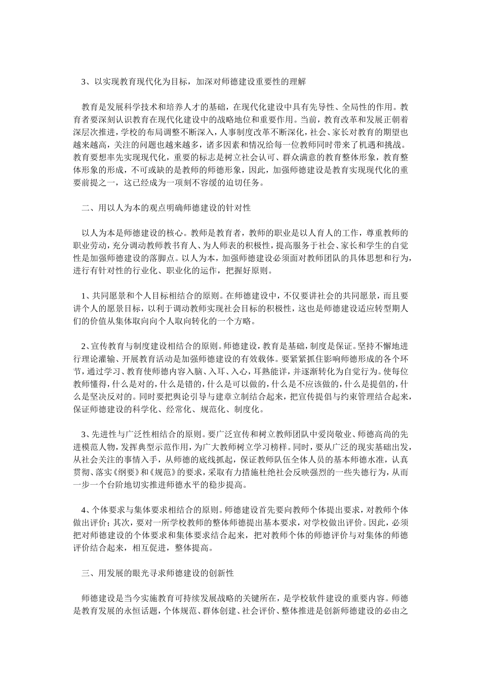 新时期师德教育的要求_第2页