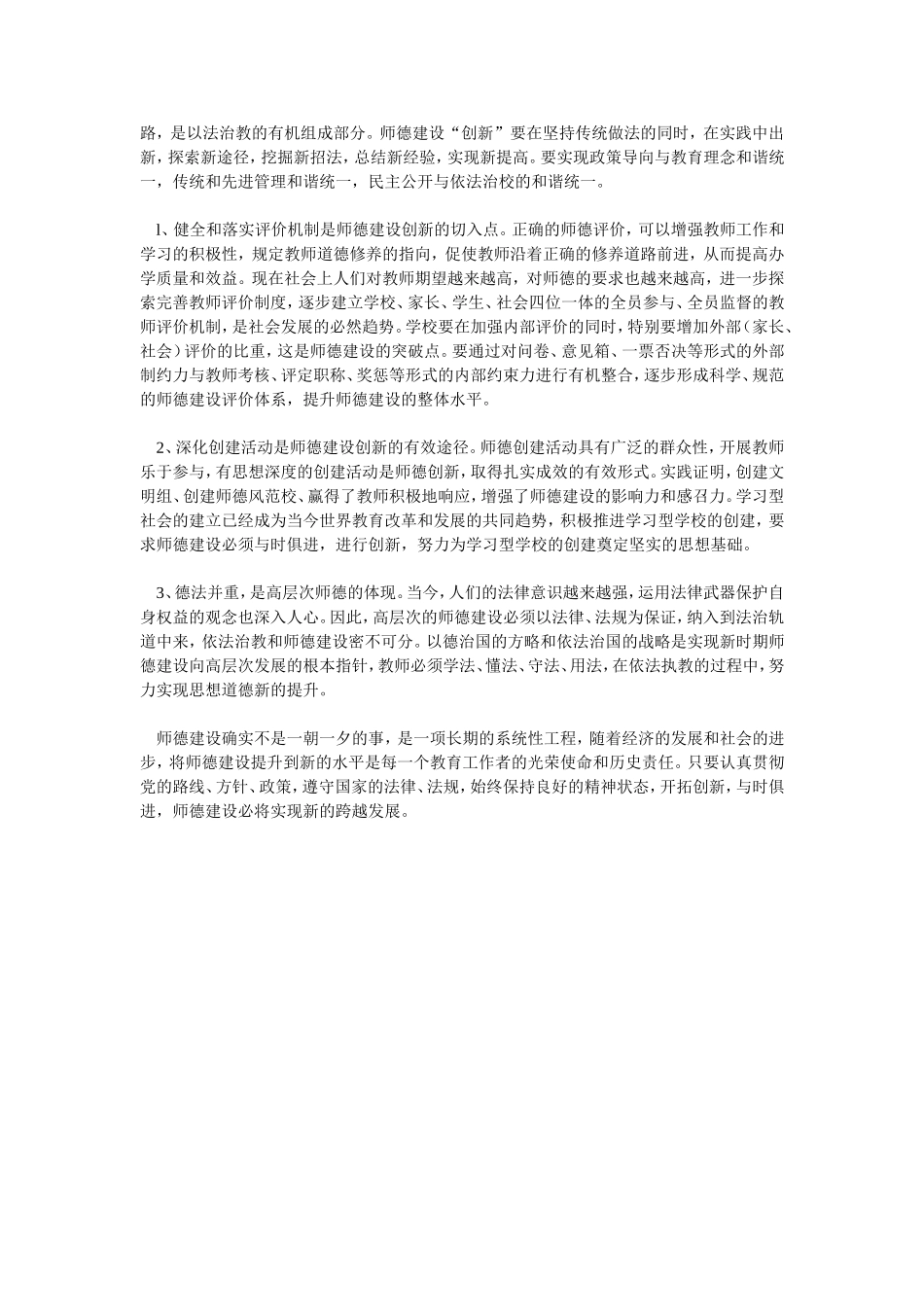 新时期师德教育的要求_第3页