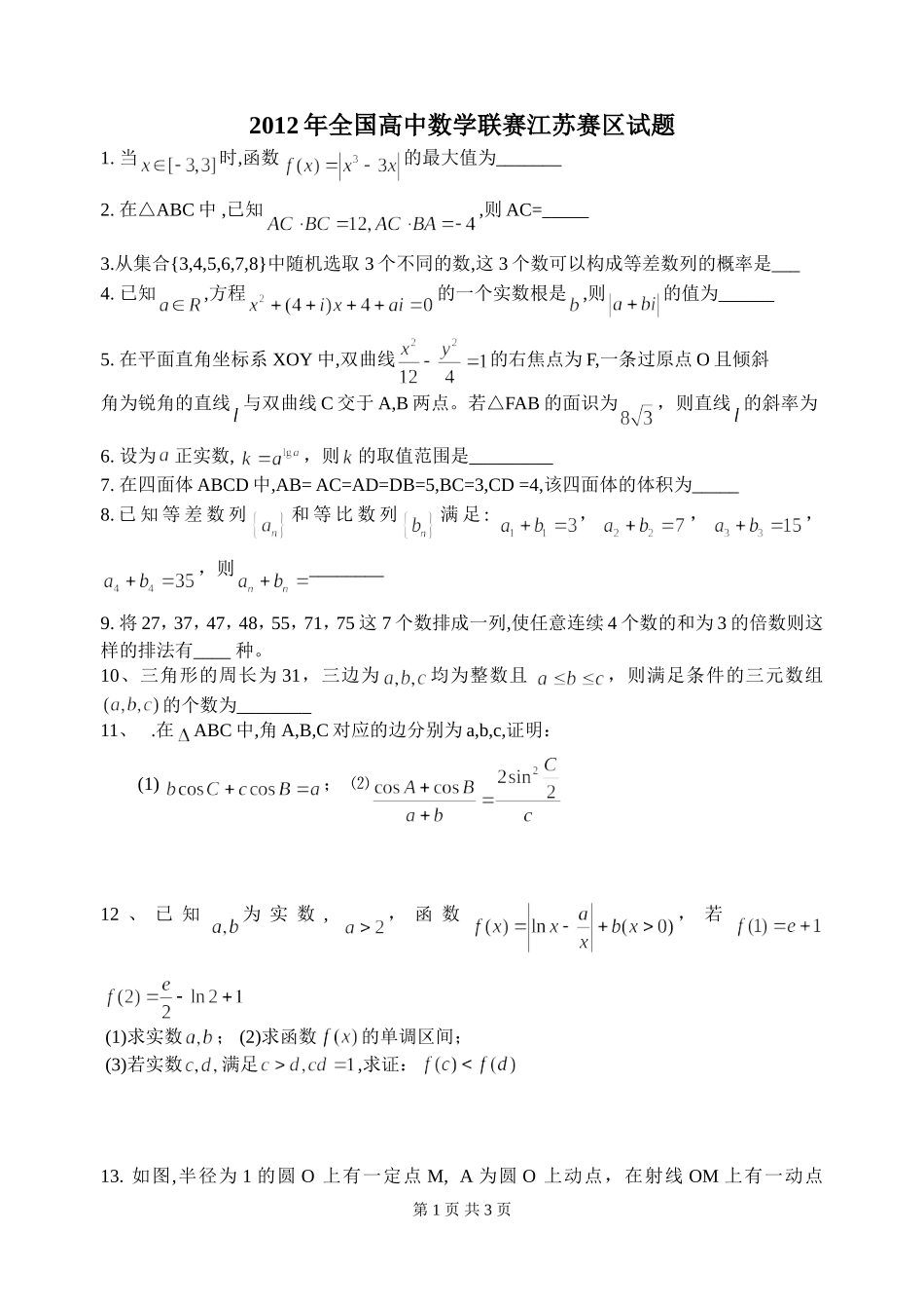 全国高中数学联赛江苏赛区试题解析_第1页