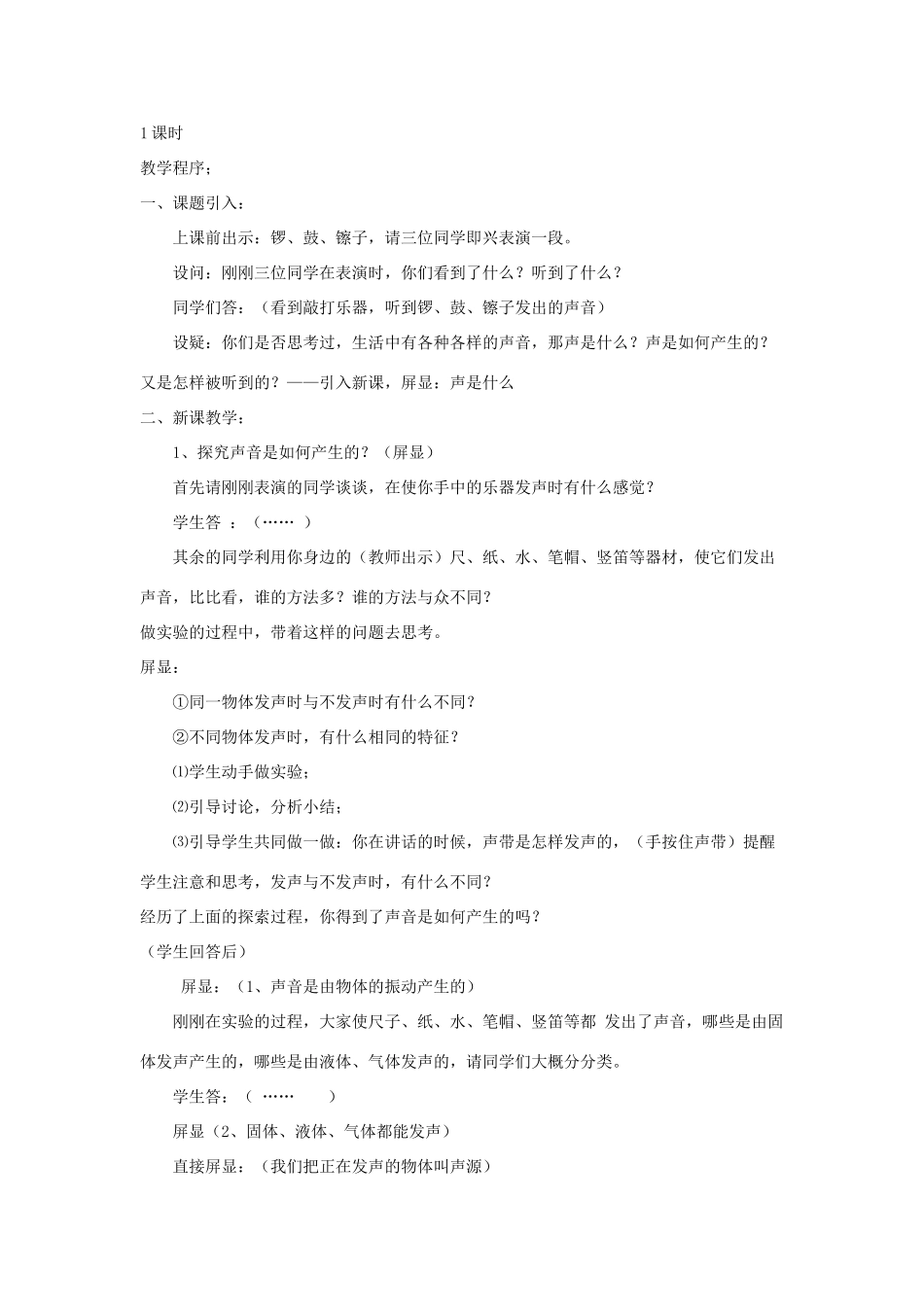 八年级物理上册 1.1 声音是什么教案 苏科版-苏科版初中八年级上册物理教案_第2页