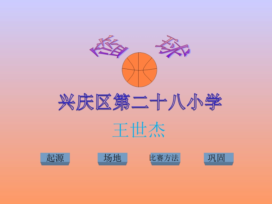 篮球基本知识课课件_第2页