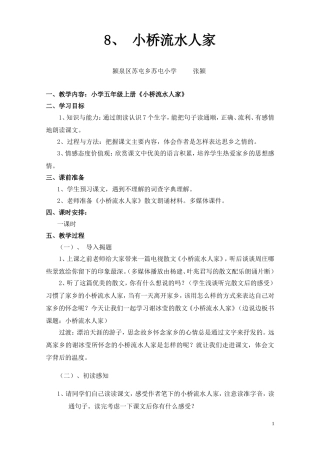 小桥流水人家教案设计_教学设计