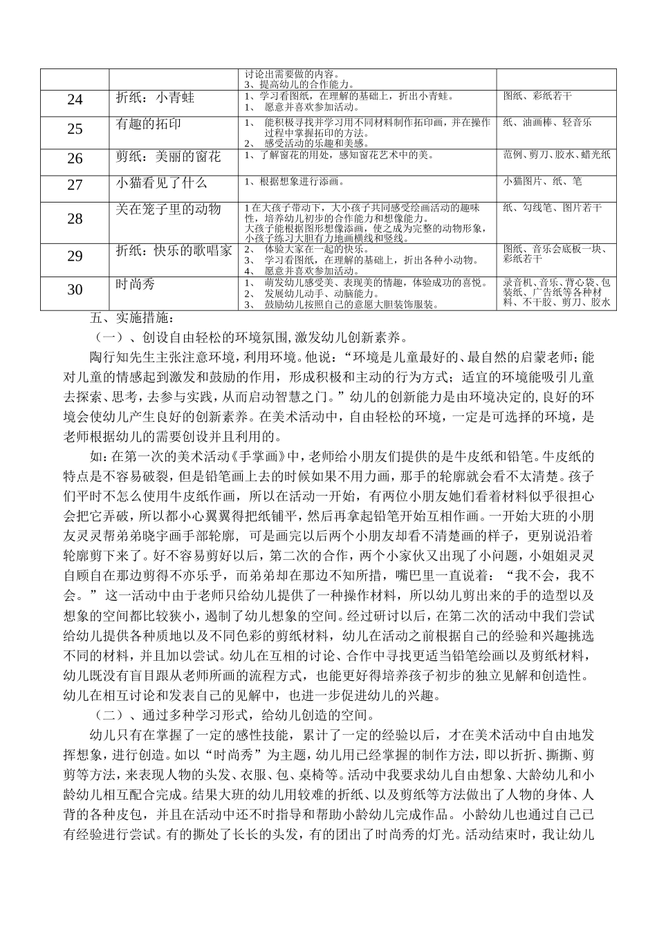 间断性混龄活动中，幼儿美术创新素养的实践与研究_第3页