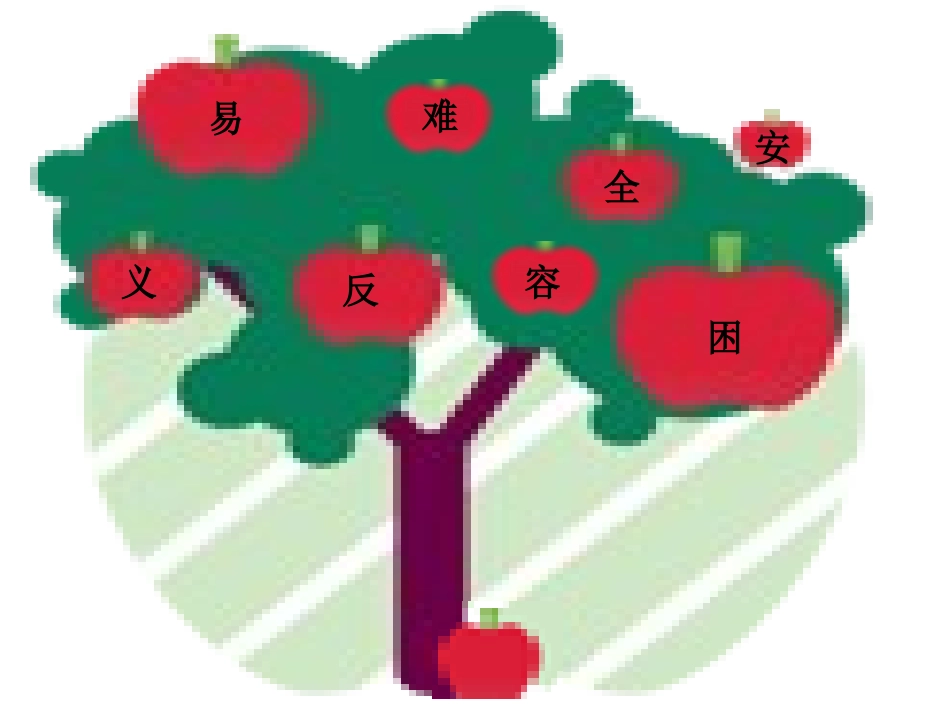 反义词歌谭琼_第2页