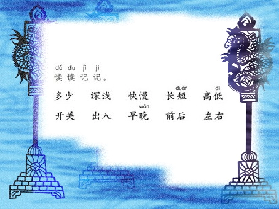 反义词歌谭琼_第3页