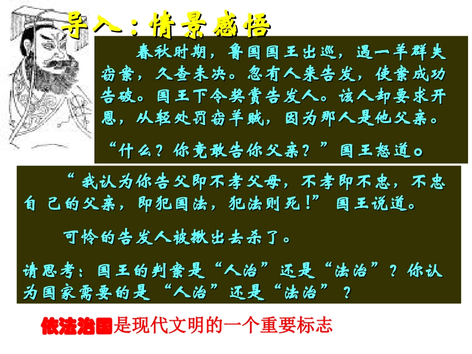 同课异构认识依法治国_第2页