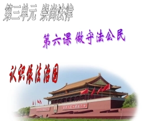 同课异构认识依法治国