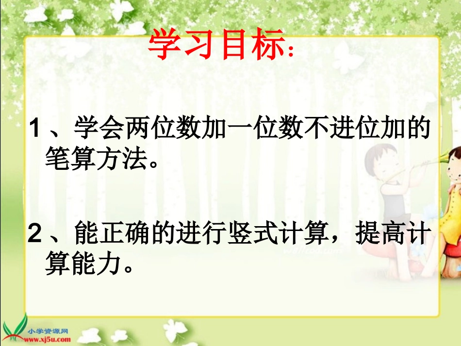 两位数加一位数或两位数加两位数_第2页