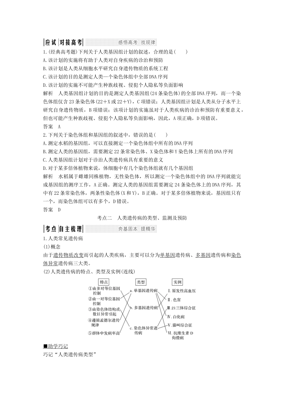高考生物一轮复习 第八单元 第20讲 人类遗传病及人类基因组计划学案 中图版必修2-中图版高三必修2生物学案_第2页