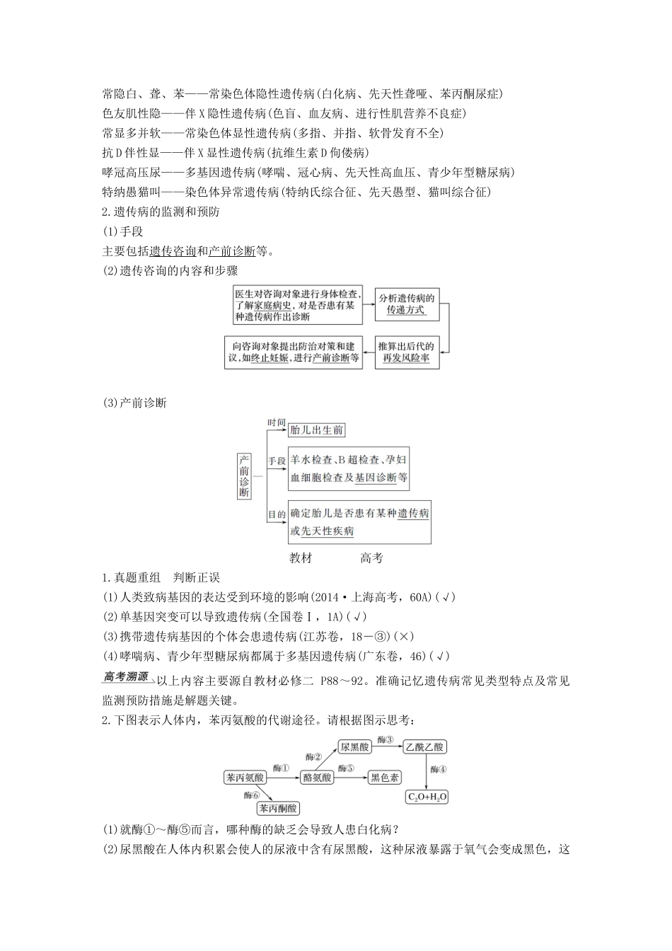 高考生物一轮复习 第八单元 第20讲 人类遗传病及人类基因组计划学案 中图版必修2-中图版高三必修2生物学案_第3页