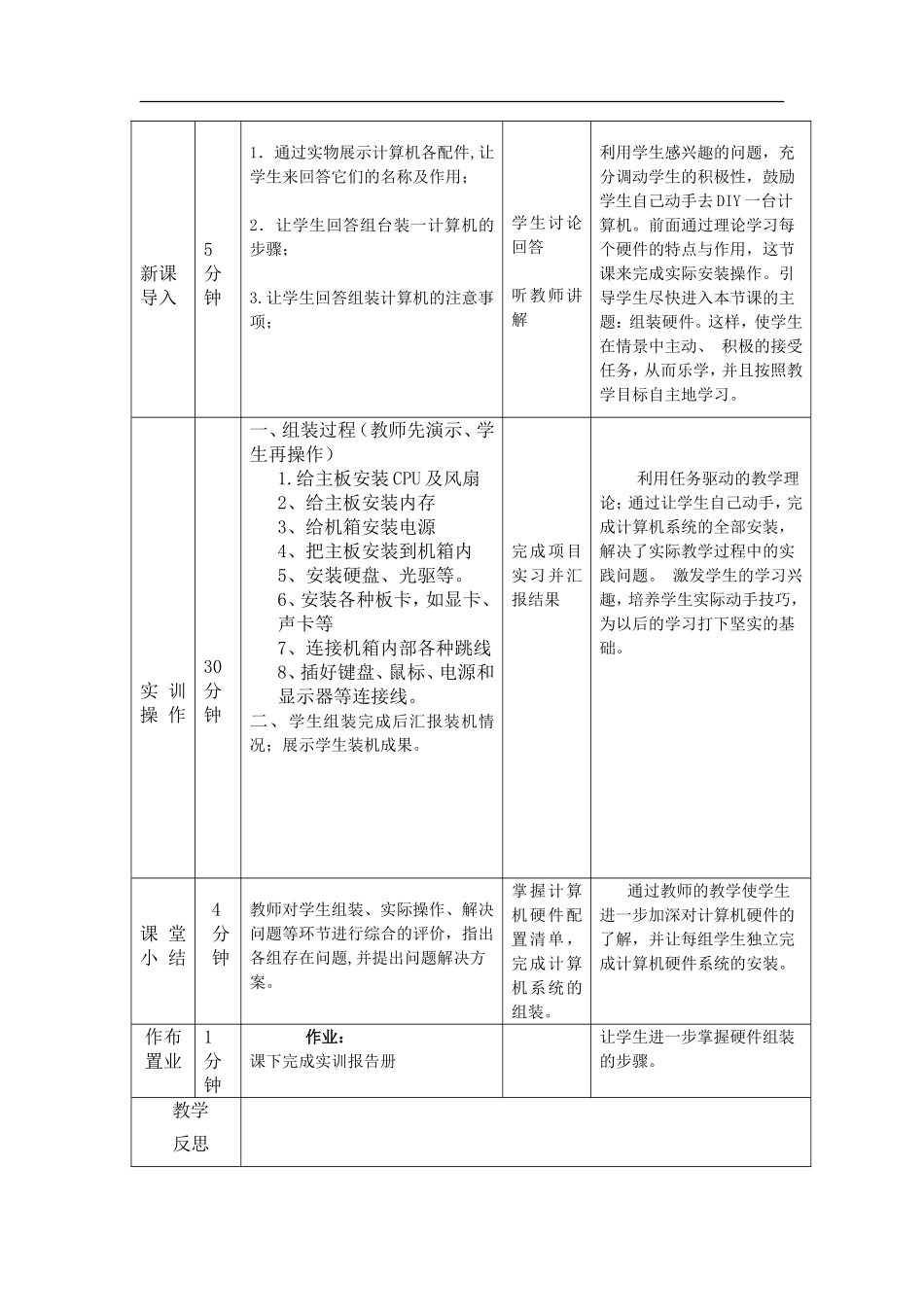 计算机组装与维护-----内存_第2页