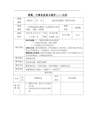计算机组装与维护-----内存