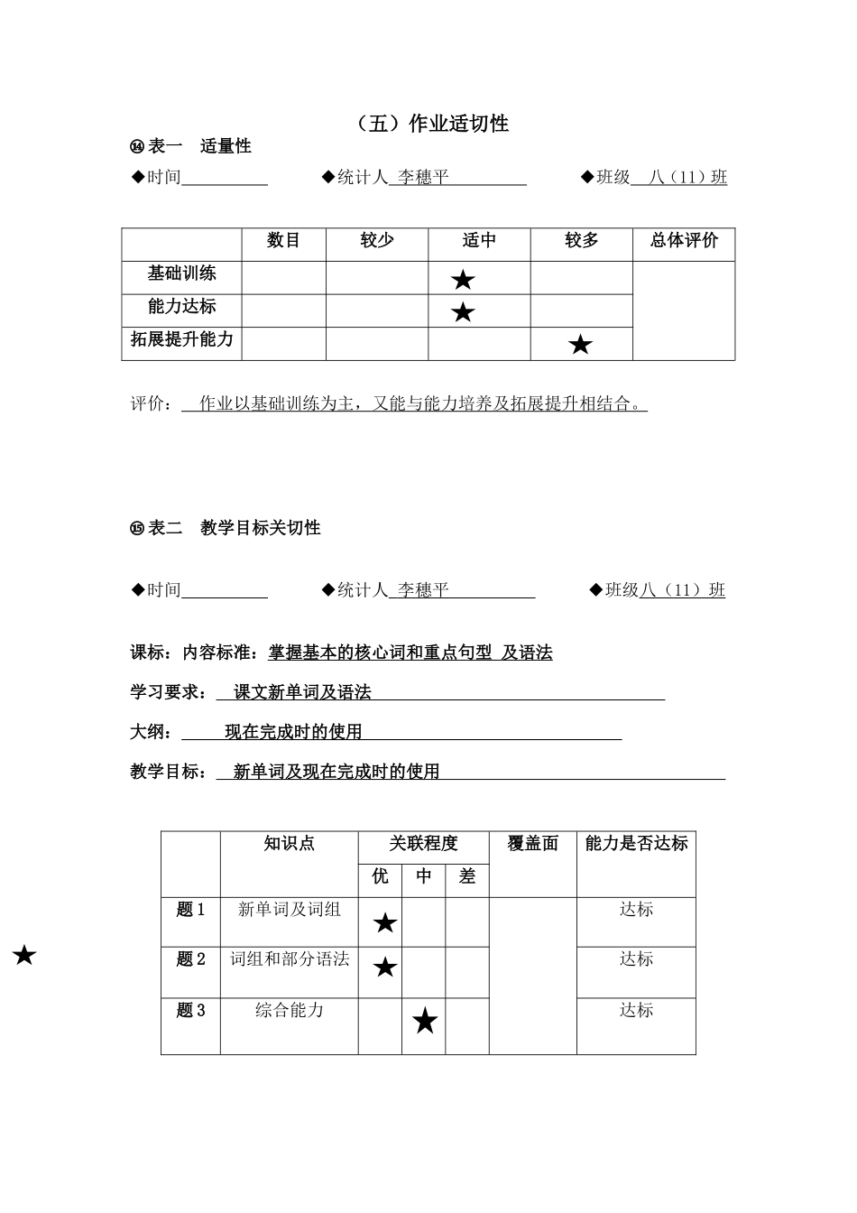 （五）作业适切性-基于学情的有效作业研究李穗平_第1页