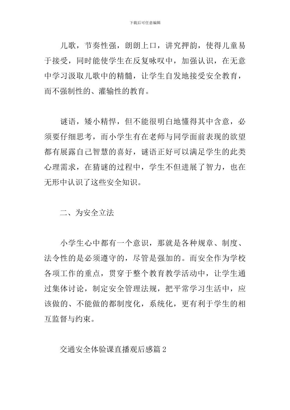 交通安全体验课直播观后感2024最新精选范文5篇_第2页