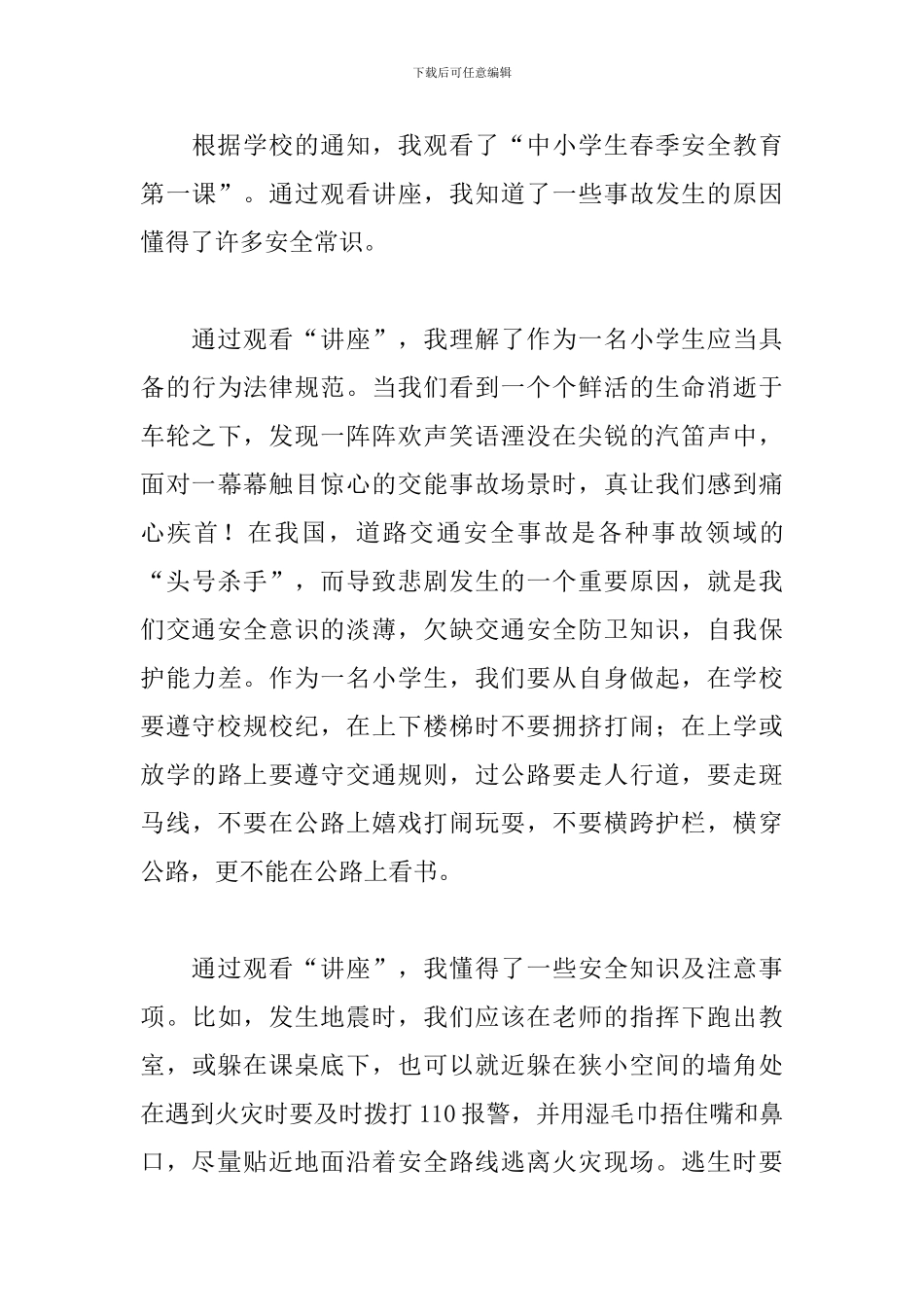 交通安全体验课直播观后感2024最新精选范文5篇_第3页