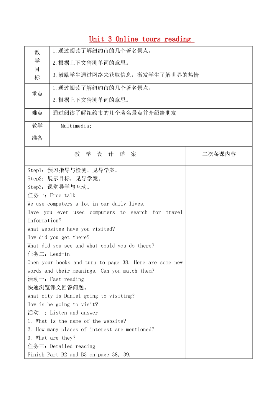 八年级英语下册 Unit 3 Online tours Reading 1教案 （新版）牛津版-（新版）牛津版初中八年级下册英语教案_第1页