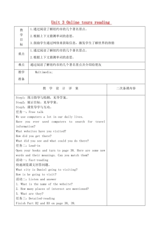 八年级英语下册 Unit 3 Online tours Reading 1教案 （新版）牛津版-（新版）牛津版初中八年级下册英语教案