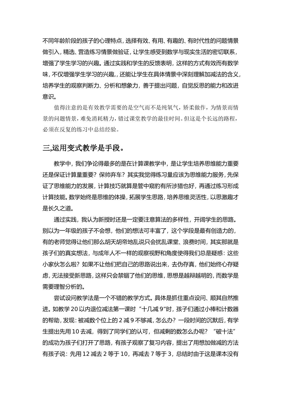 如何提高一年级课堂计算教学的有效性_第2页