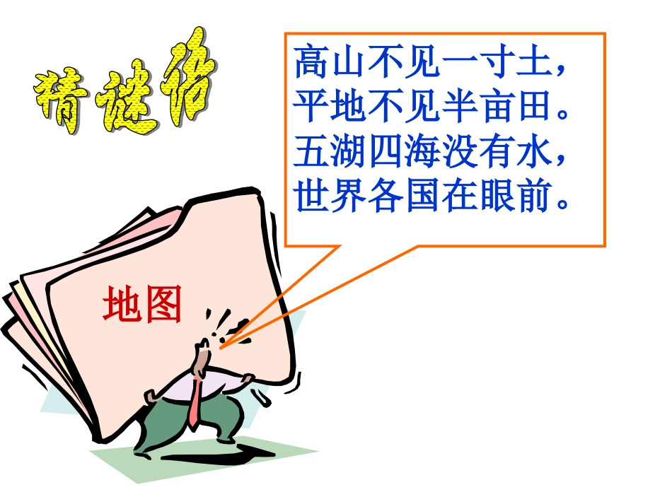 第一章我们怎样学地理_第2页