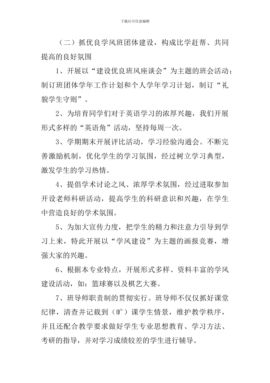 开展优良学风建设活动的总结_第2页