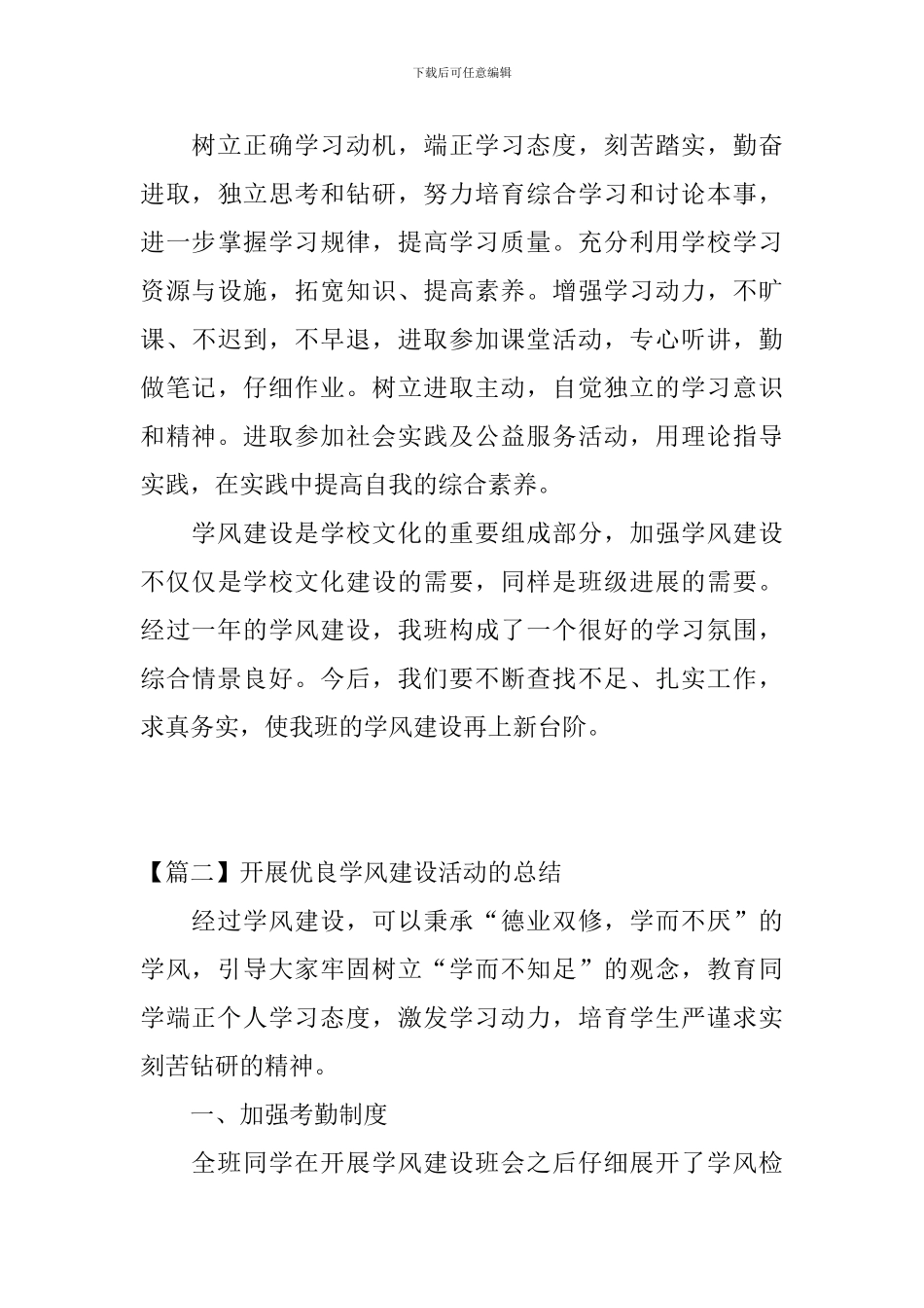 开展优良学风建设活动的总结_第3页