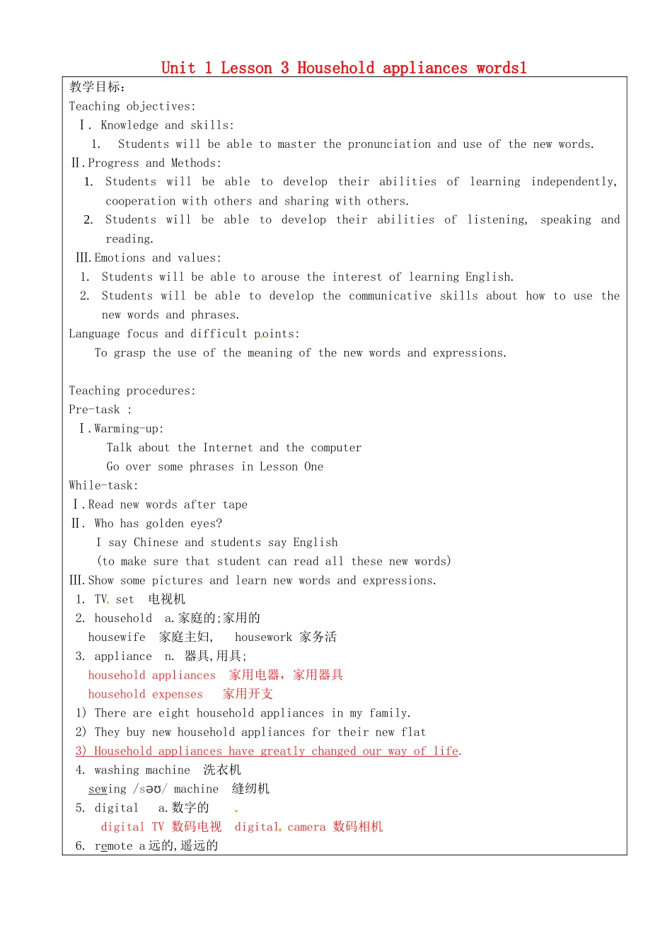上海市罗泾中学八年级英语上册 Unit 1 Lesson 3 Household appliances words1教案 牛津深圳版五四制_第1页