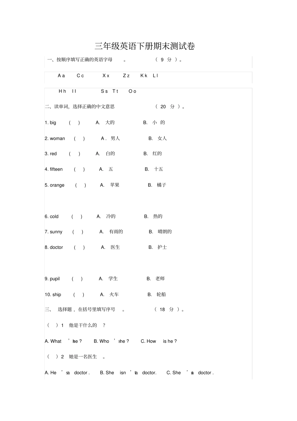 【精品】湘少版英语三年级下册期末测试卷_第1页