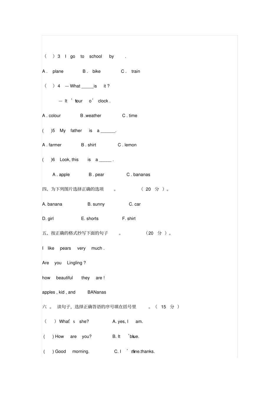【精品】湘少版英语三年级下册期末测试卷_第2页