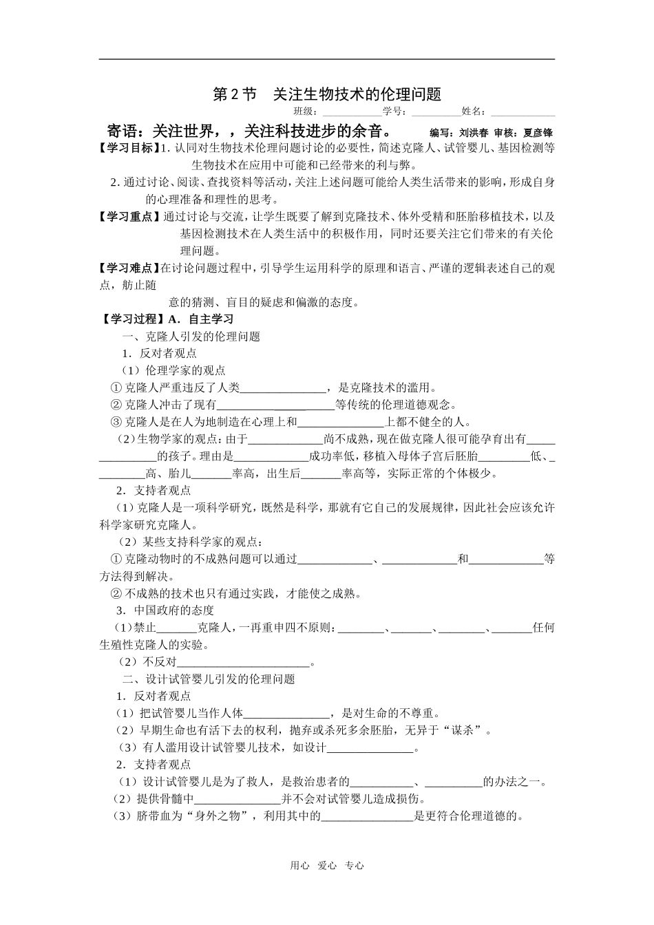 第2节  关注生物技术的伦理问题_第1页