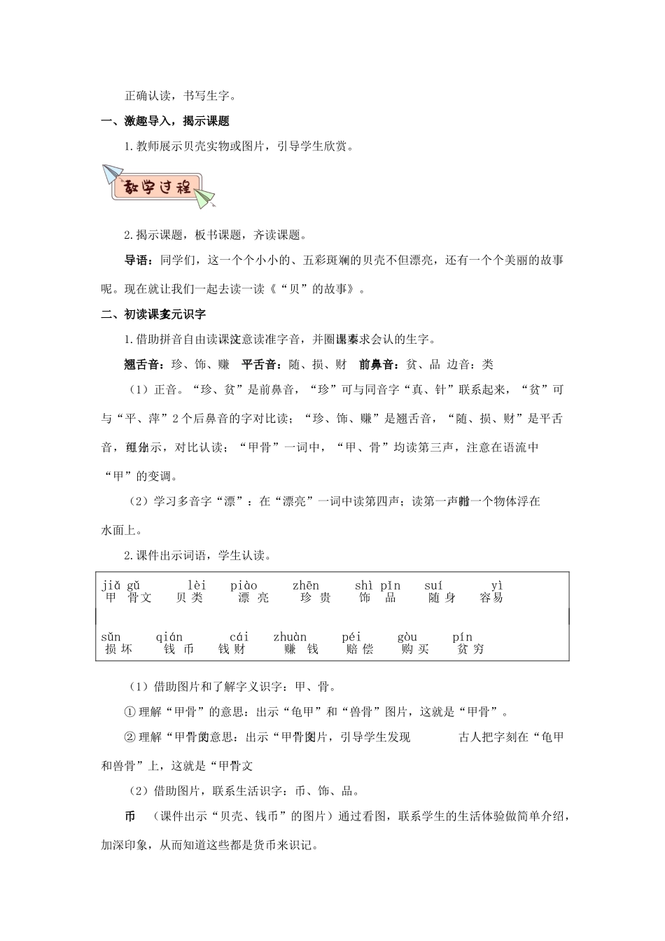 二年级语文下册 识字3《贝的故事》教学设计1 新人教版-新人教版小学二年级下册语文教案_第2页
