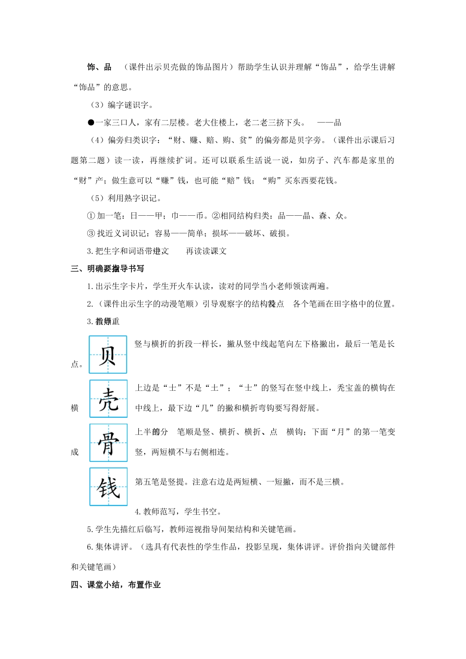 二年级语文下册 识字3《贝的故事》教学设计1 新人教版-新人教版小学二年级下册语文教案_第3页