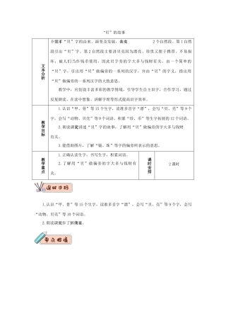 二年级语文下册 识字3《贝的故事》教学设计1 新人教版-新人教版小学二年级下册语文教案