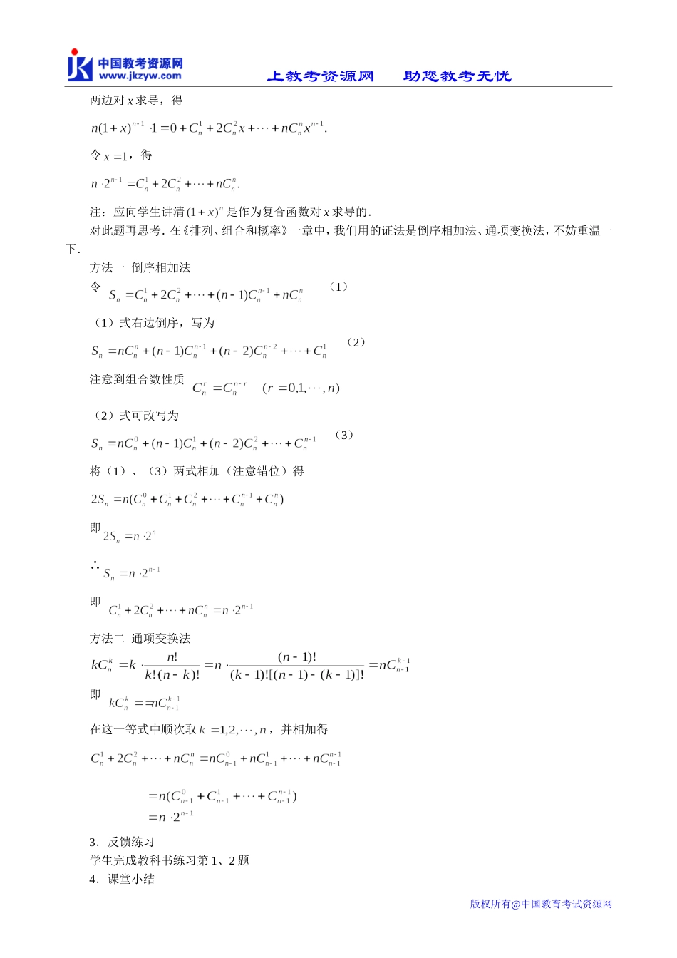 高三数学 复合函数的导数（2）_第2页